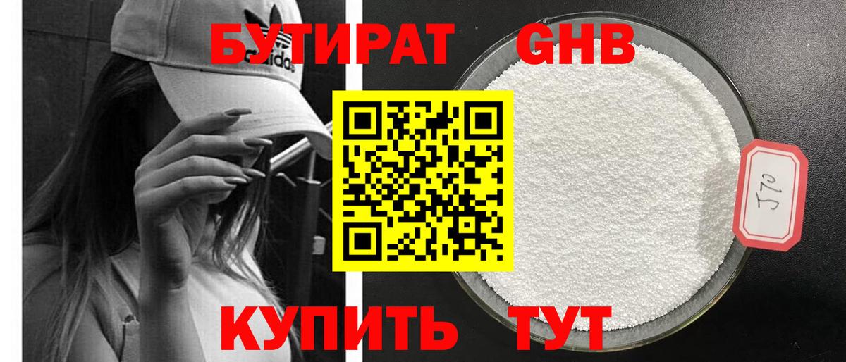 Тимашёвск  БУТИРАТ 1.4BDO  Бутират  Вход с VPN 