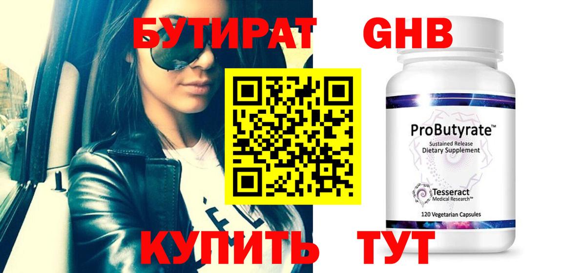 Бутират буратино Тимашёвск