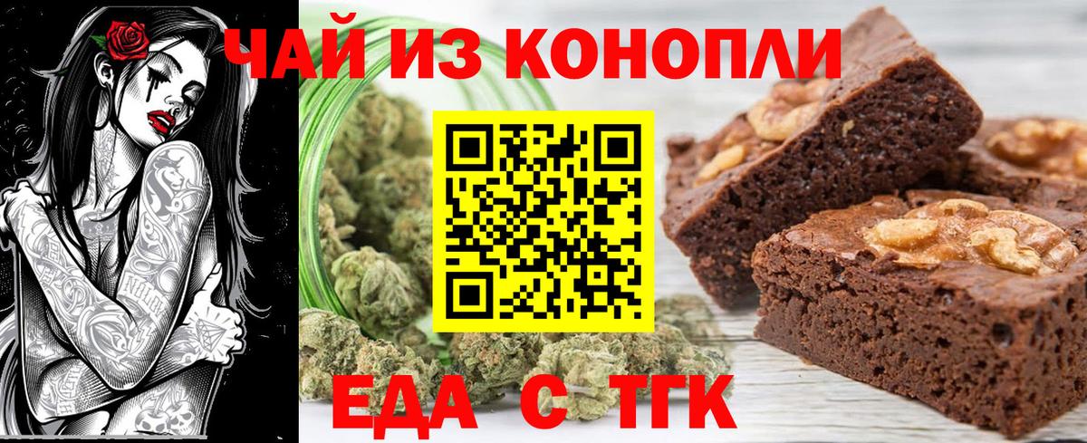 Тимашёвск  Печенье с ТГК марихуана  Вход с VPN 