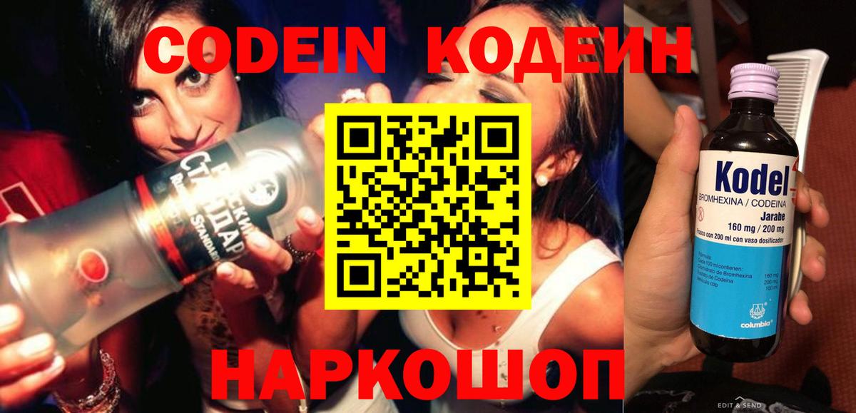 Codein напиток Lean (лин)  Codein напиток Lean (лин)  Вход с VPN  Тимашёвск 