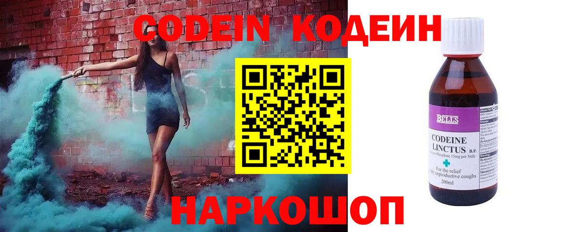 Кодеиновый сироп Lean напиток Lean (лин) Тимашёвск