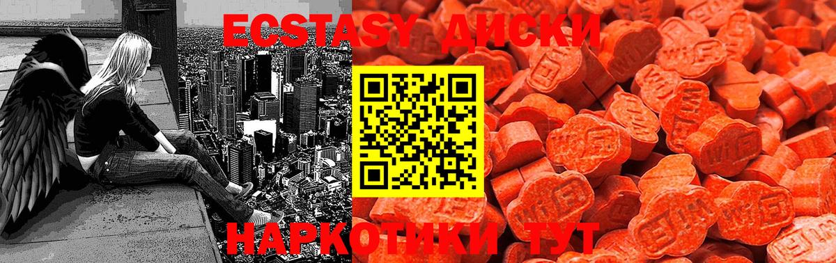 Ecstasy  Экстази круглые  ОМГ ОМГ зеркало  Ecstasy 250 мг  Тимашёвск  Вход с VPN 