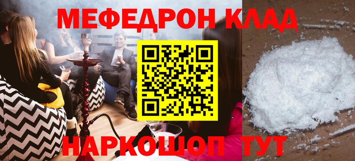 МЕФ 4 MMC  Меф  Вход с VPN  Тимашёвск  МЕФ mephedrone 
