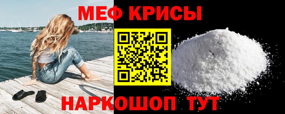 Мефедрон Тимашёвск