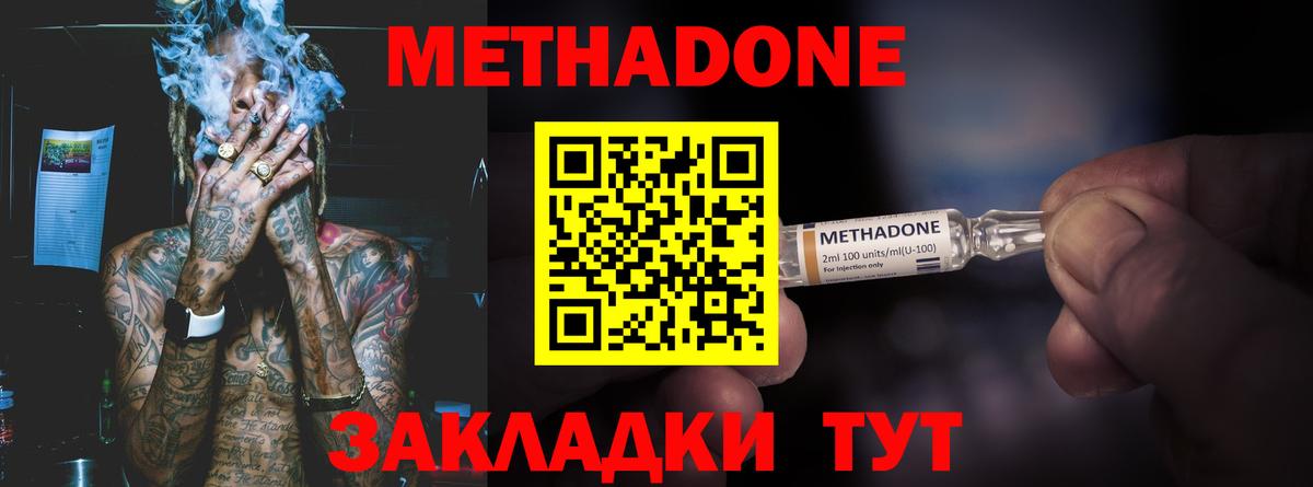 Тимашёвск  МЕТАДОН VHQ  Вход с VPN  МЕТАДОН methadone 