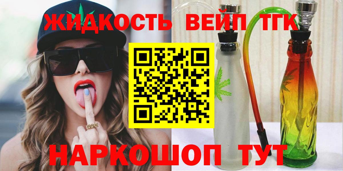 Дистиллят ТГК вейп с тгк Тимашёвск
