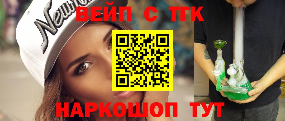 ТГК вейп с тгк  Вход с VPN  ТГК гашишное масло  Тимашёвск 